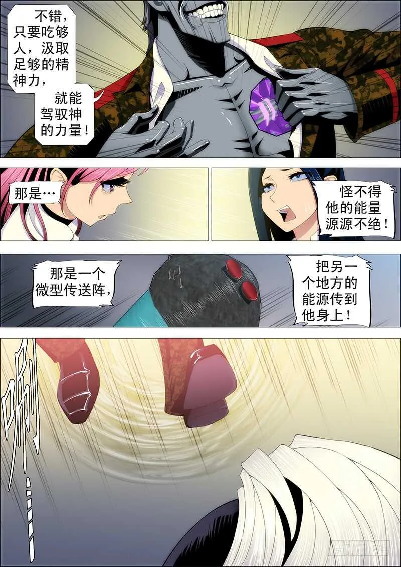 铁姬钢兵漫画全集免费阅读漫画,二腿猰貐2图