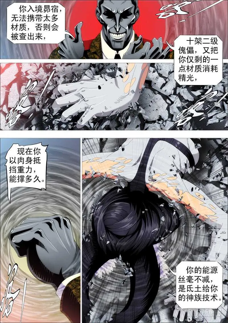 铁姬钢兵漫画全集免费阅读漫画,二腿猰貐1图