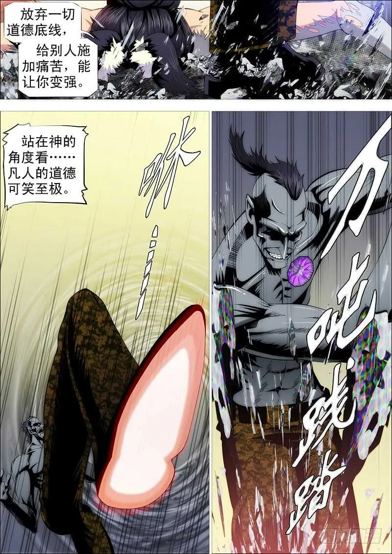 铁姬钢兵漫画全集免费阅读漫画,二腿猰貐5图