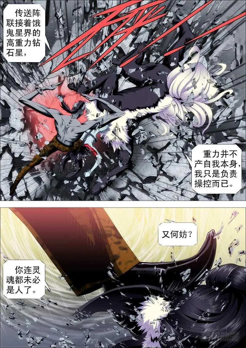 铁姬钢兵漫画全集免费阅读漫画,二腿猰貐3图
