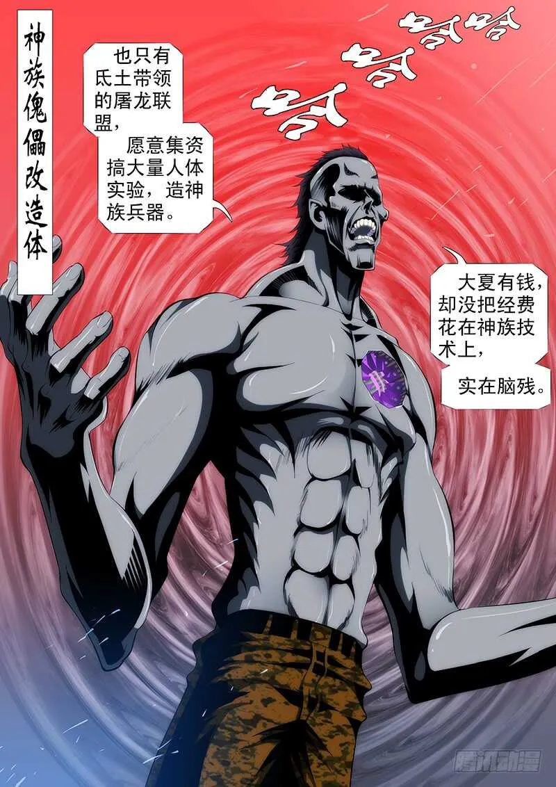 铁姬钢兵漫画全集免费阅读漫画,二腿猰貐4图