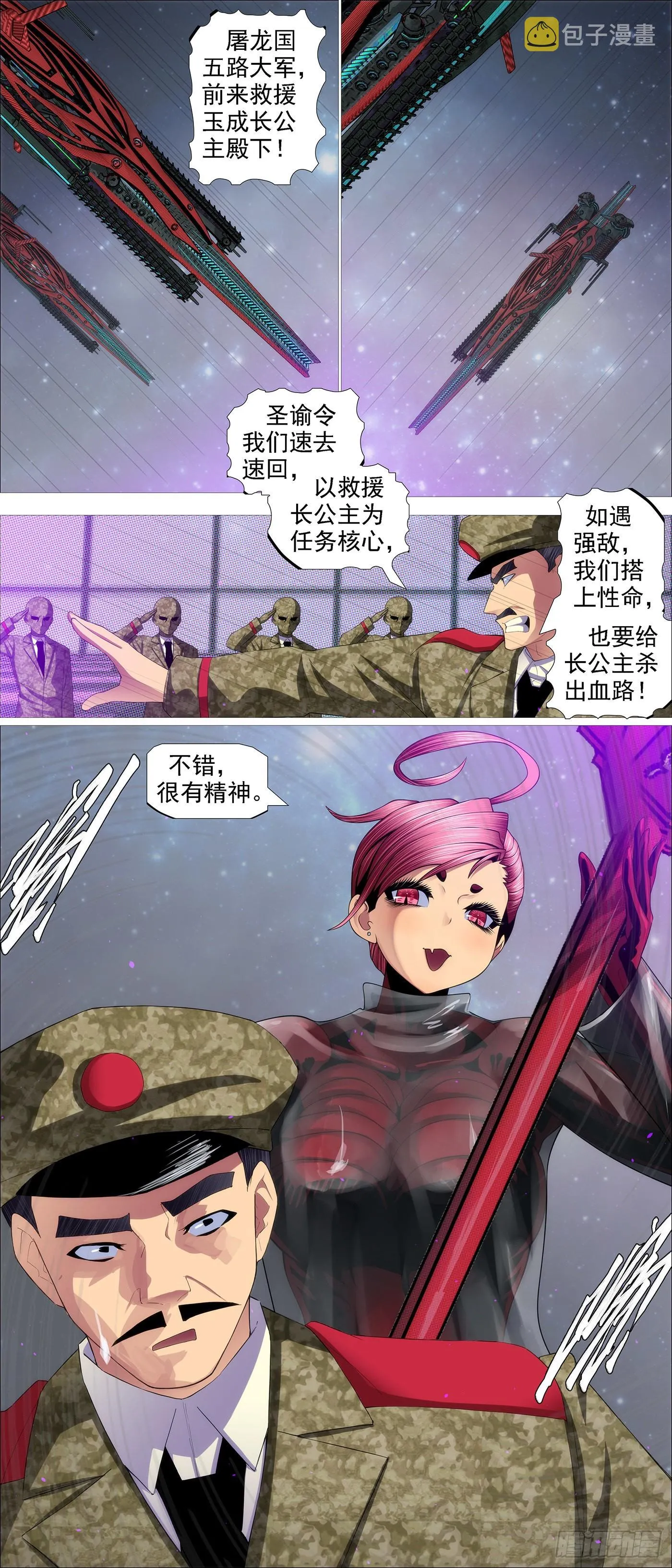 铁姬钢兵在线观看免费漫画,你没资格见老慕5图