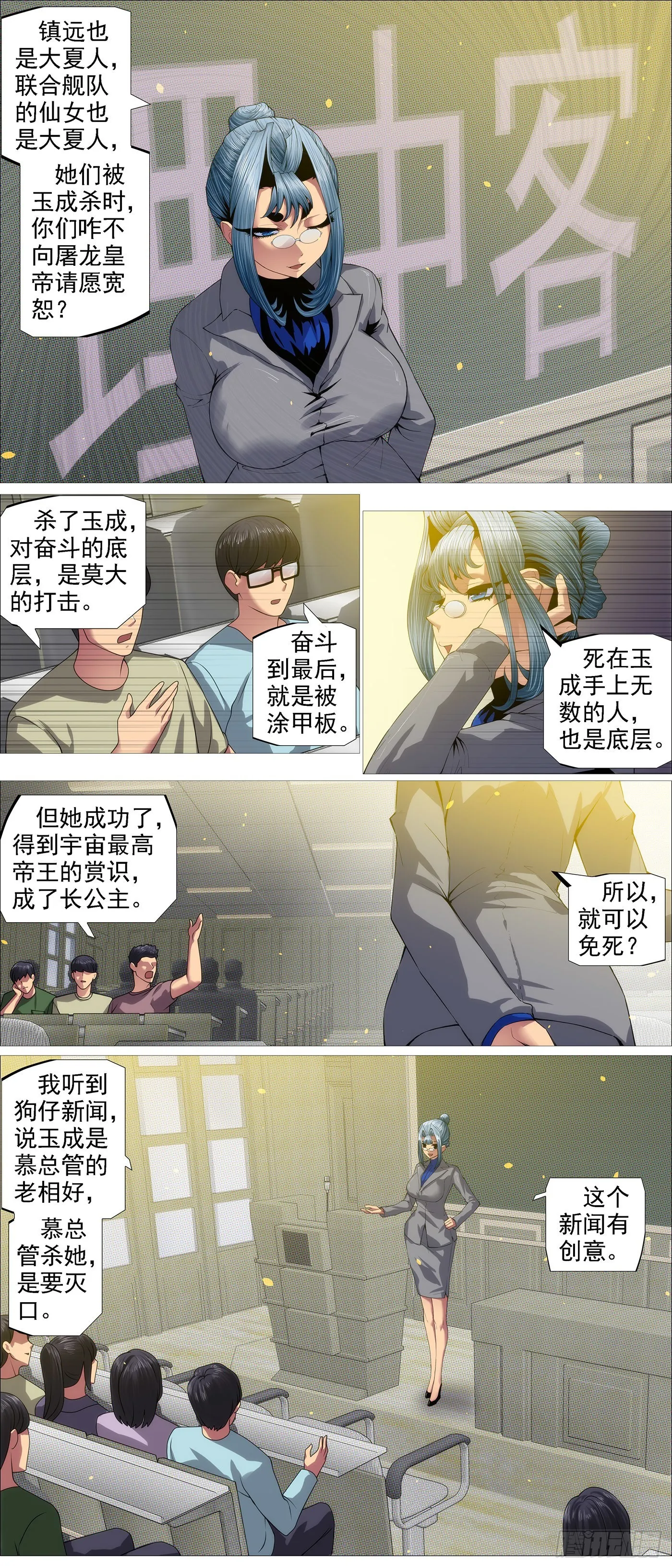 铁姬钢兵在线观看免费漫画,你没资格见老慕4图
