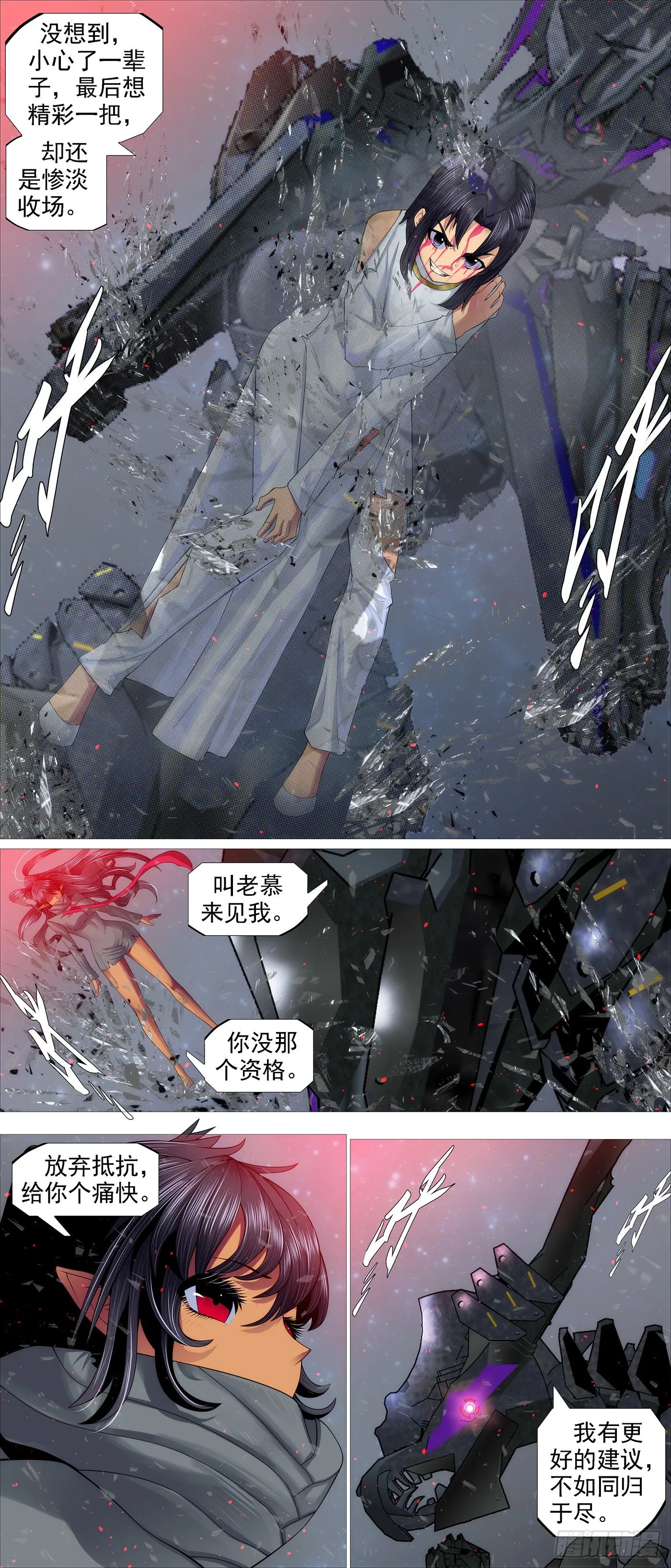铁姬钢兵在线观看免费漫画,你没资格见老慕2图