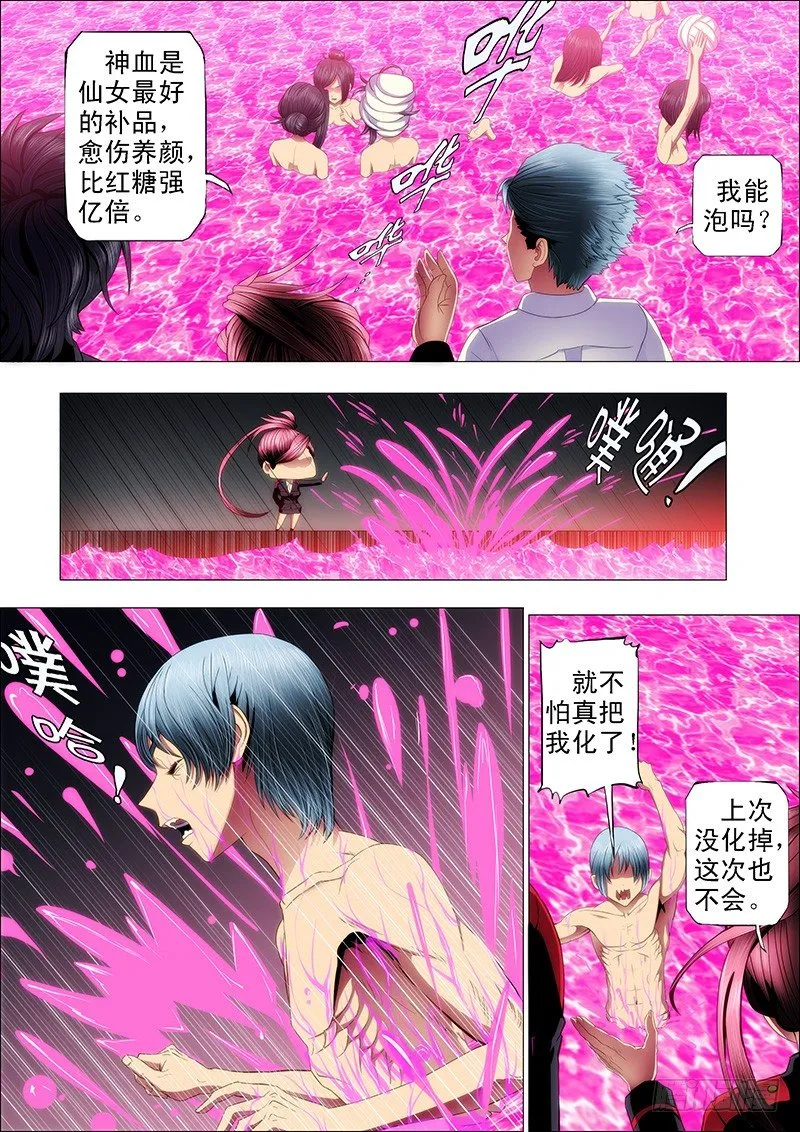 铁姬钢兵漫画免费阅读漫画,60：掉进神血池1图