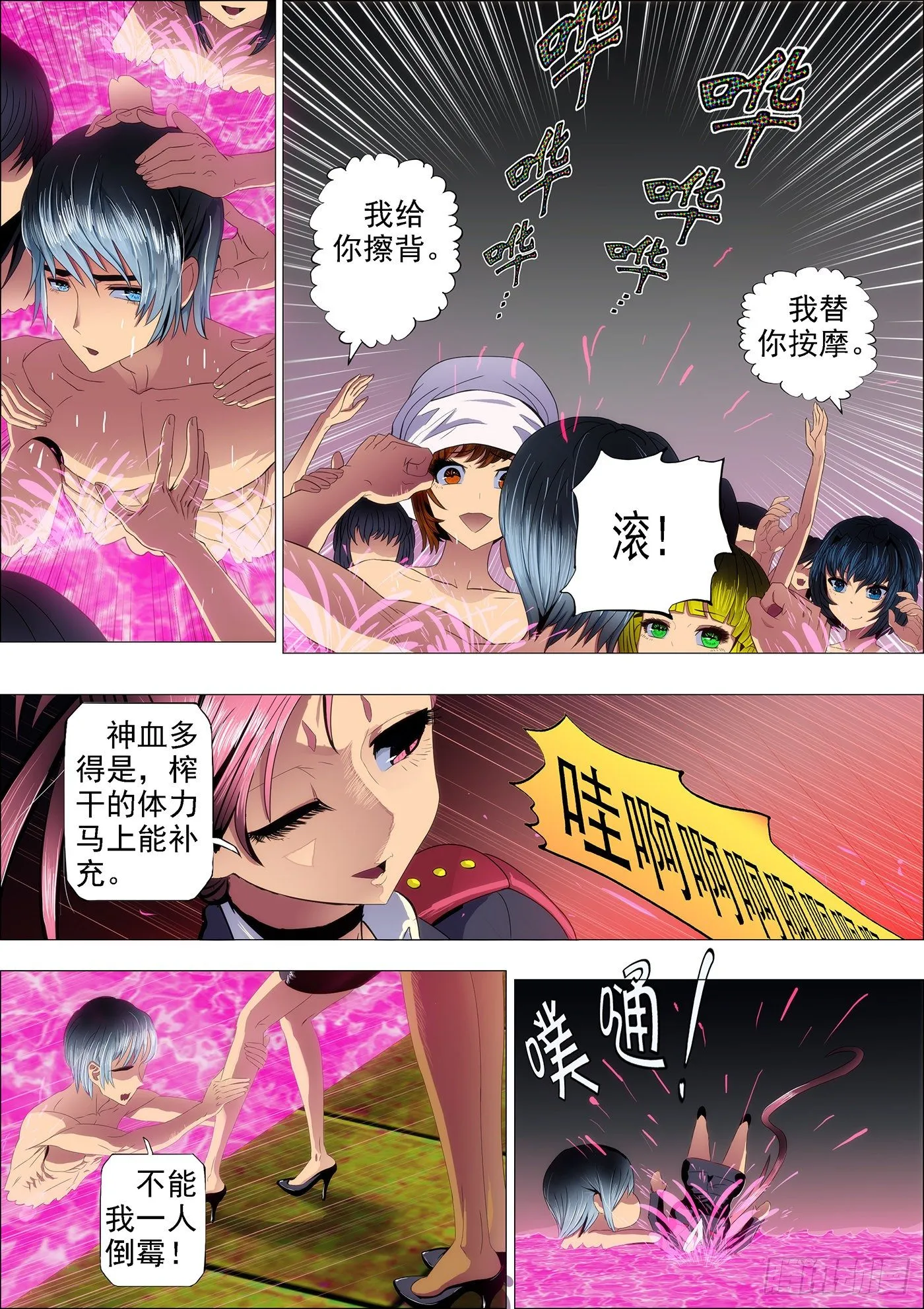 铁姬钢兵漫画免费阅读漫画,60：掉进神血池2图