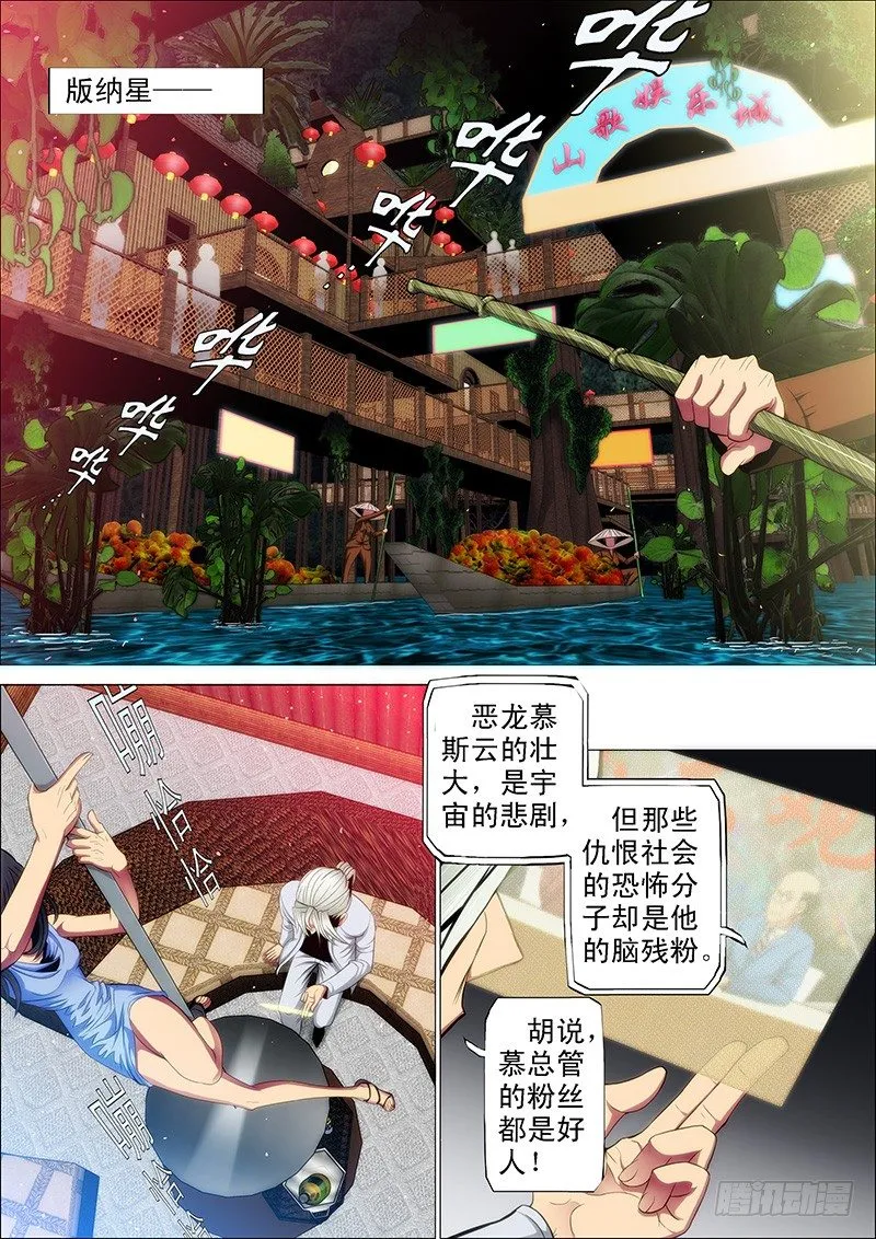 铁姬钢兵漫画免费阅读漫画,60：掉进神血池5图