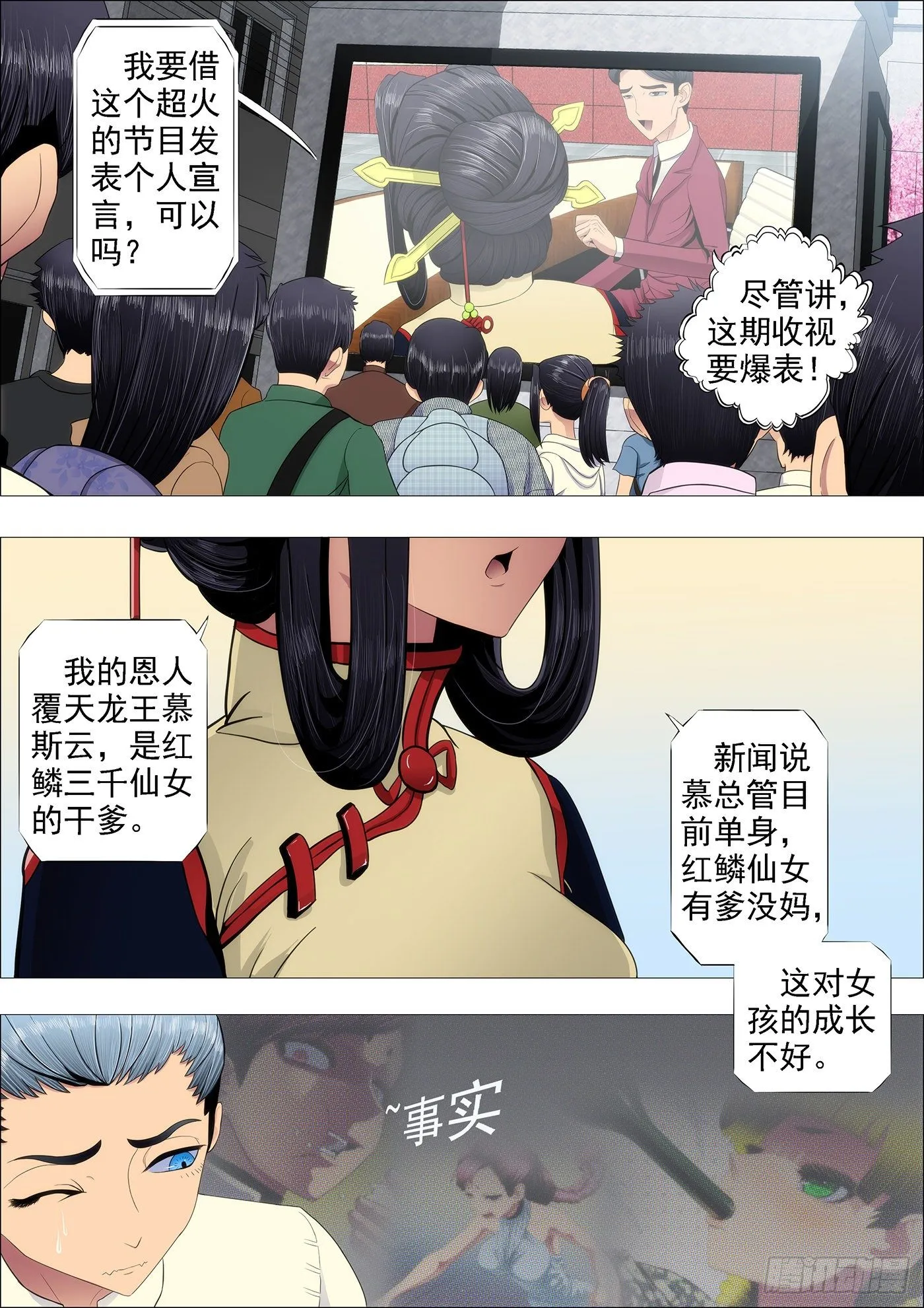 铁姬钢兵在线观看免费漫画,请让我当干妈3图