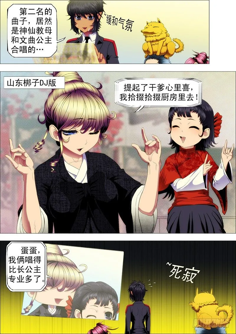 铁姬钢兵在线观看免费漫画,请让我当干妈5图