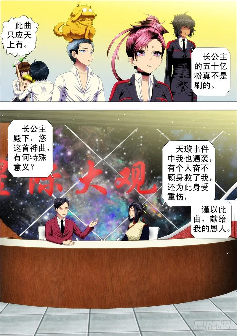 铁姬钢兵在线观看免费漫画,请让我当干妈2图