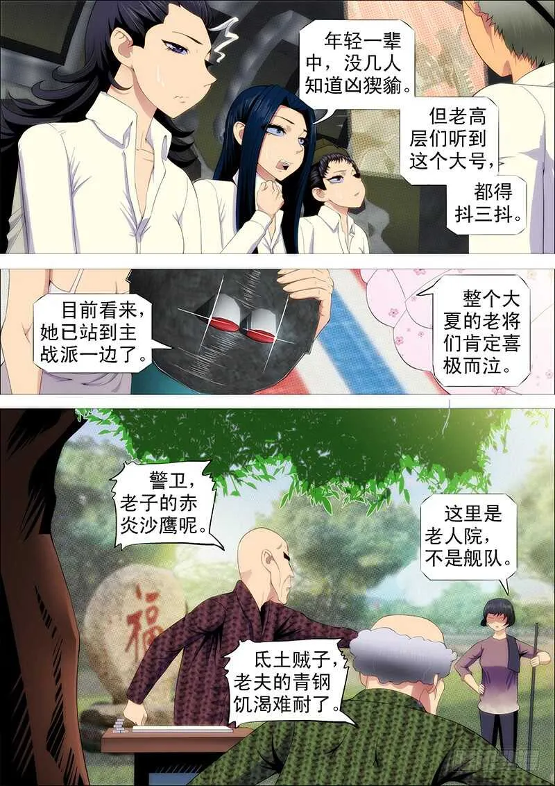 铁姬钢兵在线观看免费漫画,老夫的宝刀饥渴难耐了1图