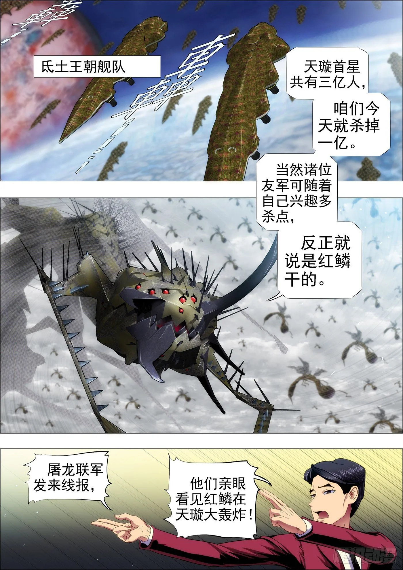 铁姬钢兵在线观看免费漫画,闪开，我要开始——2图