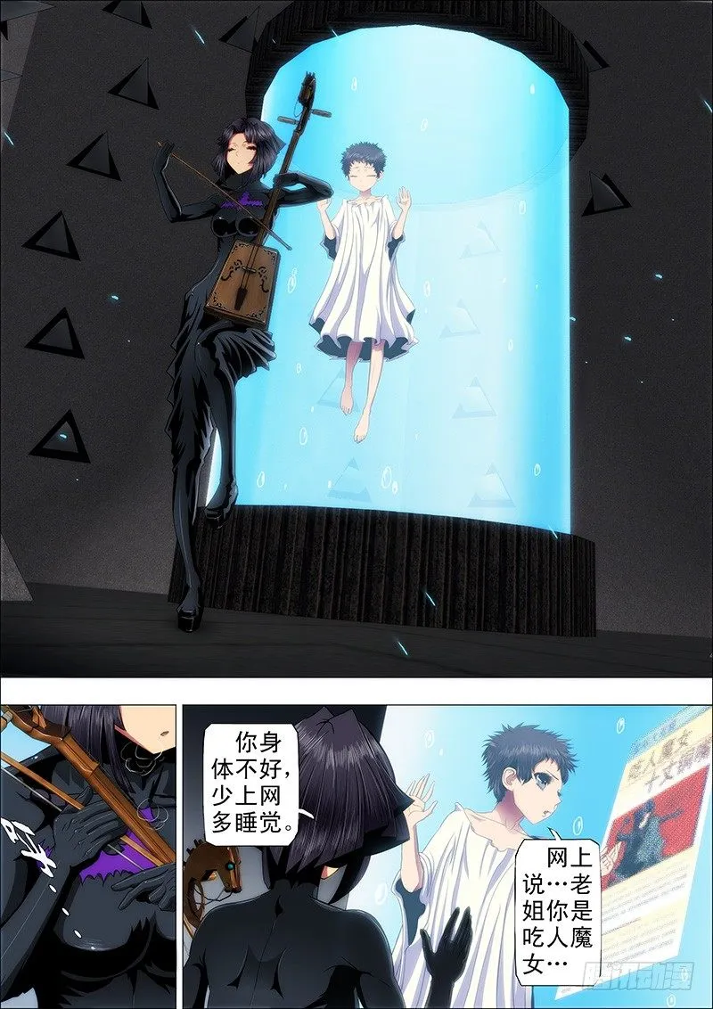 铁姬钢兵漫画全集免费下拉式酷漫屋漫画,45：魔女4图