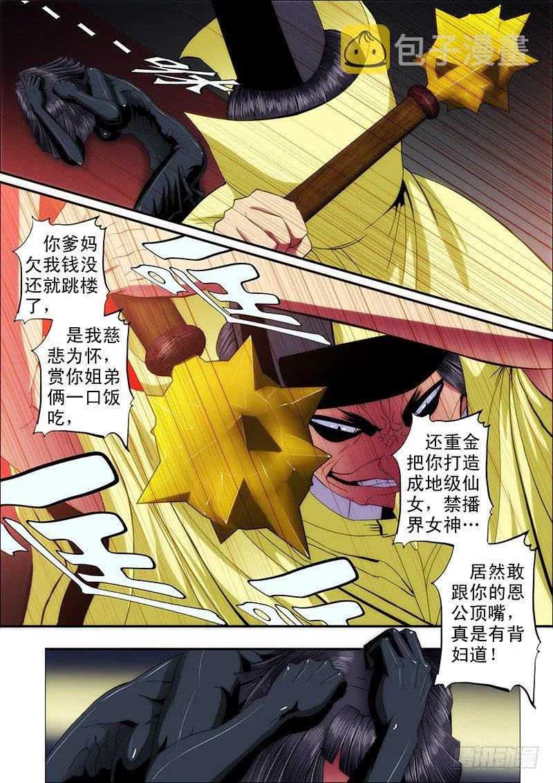 铁姬钢兵漫画全集免费下拉式酷漫屋漫画,45：魔女2图
