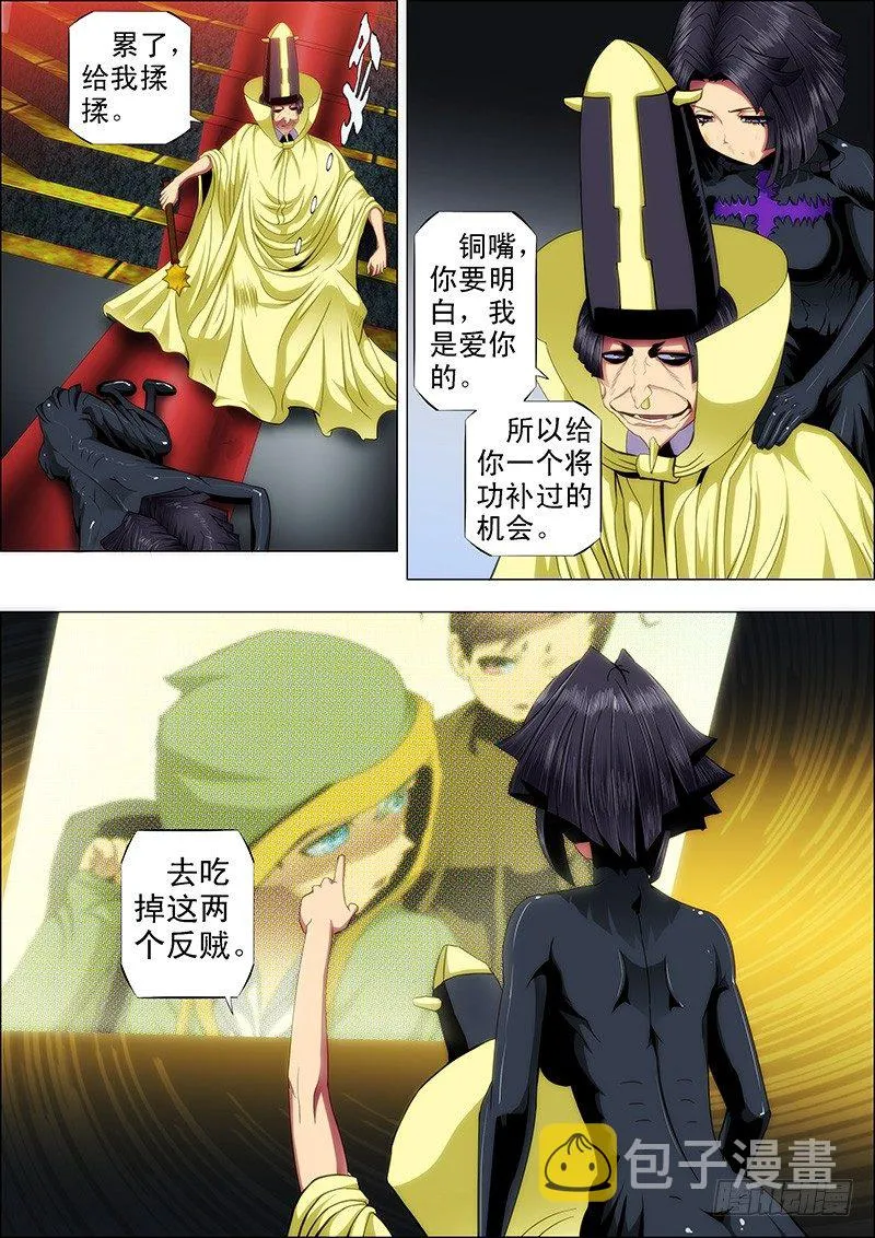 铁姬钢兵漫画全集免费下拉式酷漫屋漫画,45：魔女3图