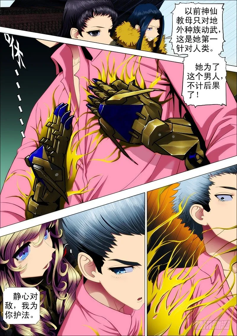 铁姬钢兵在线观看免费漫画,暗金战体4图