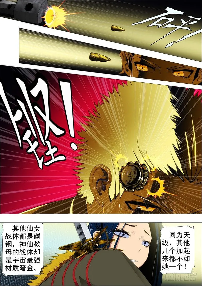 铁姬钢兵在线观看免费漫画,暗金战体5图