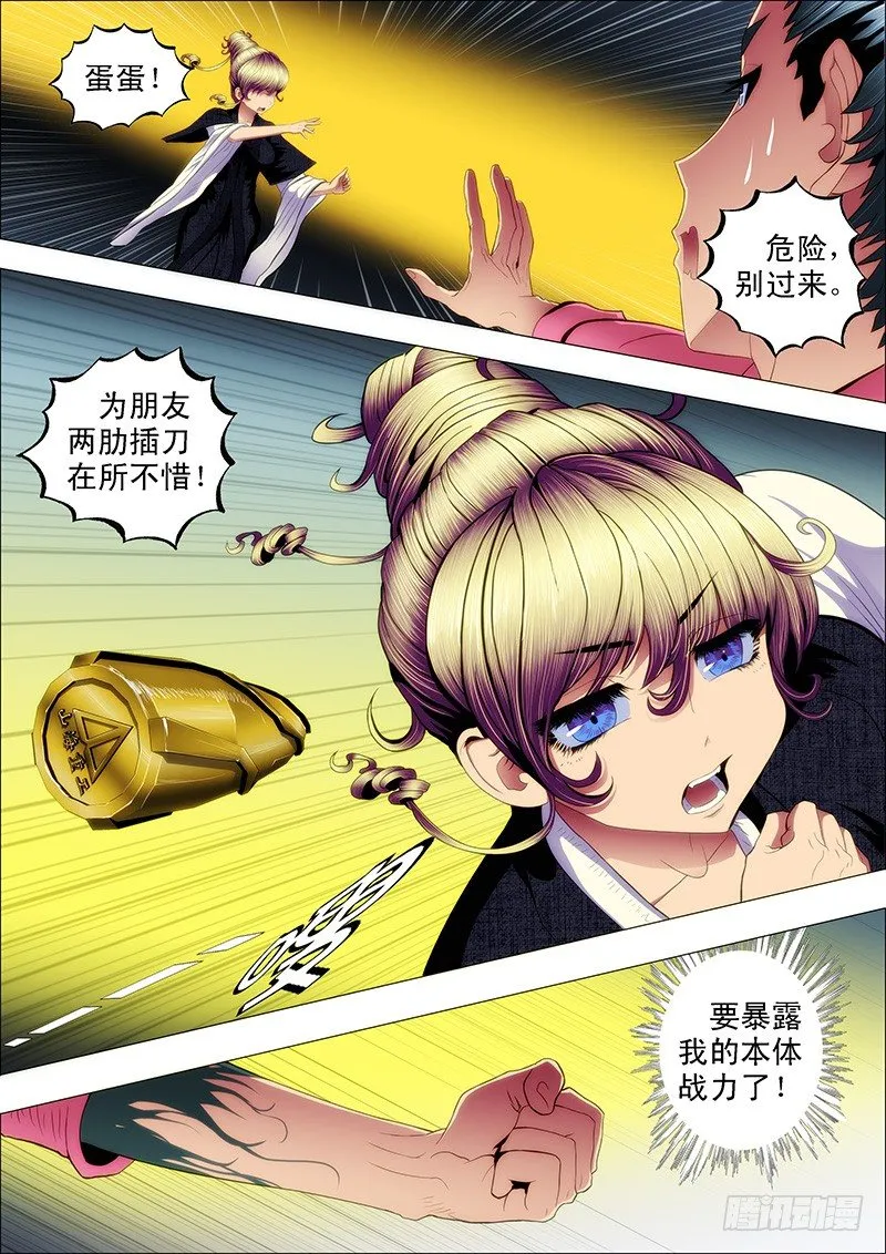 铁姬钢兵在线观看免费漫画,暗金战体1图