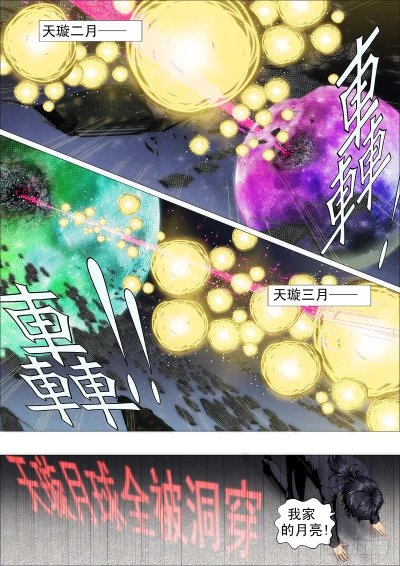 铁姬钢兵漫画全集免费阅读漫画,为所欲为3图