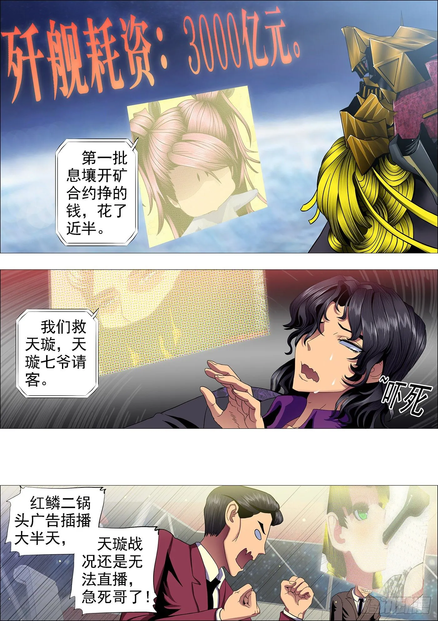 铁姬钢兵漫画全集免费阅读漫画,为所欲为5图