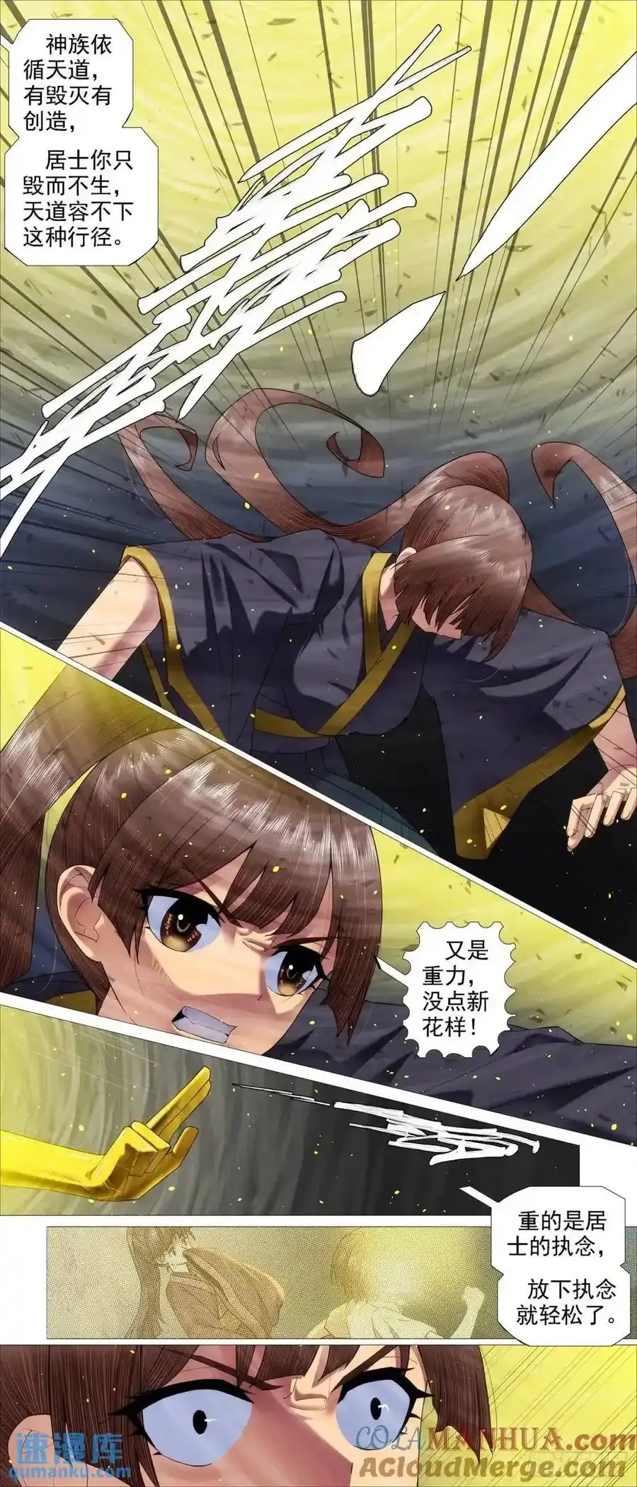 铁姬钢兵动漫第三季漫画,第680回 黑暗执念4图