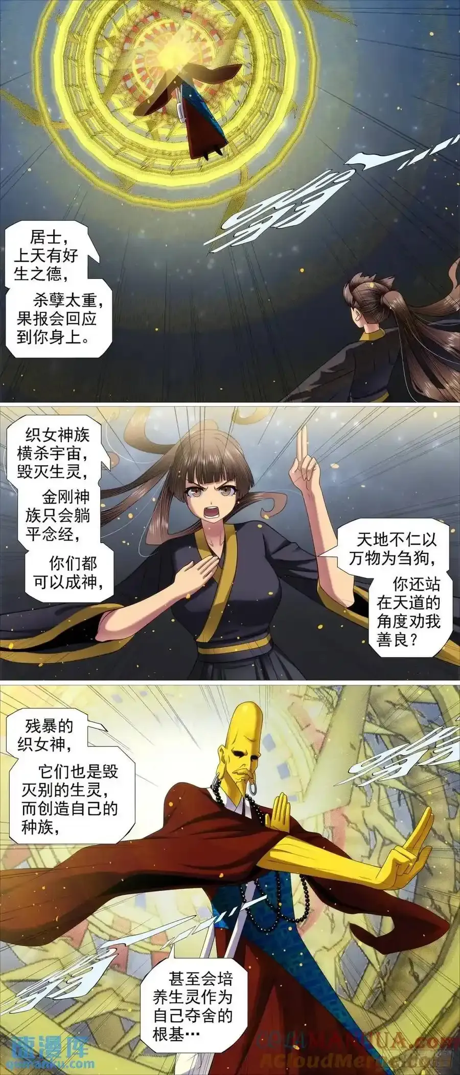 铁姬钢兵动漫第三季漫画,第680回 黑暗执念3图