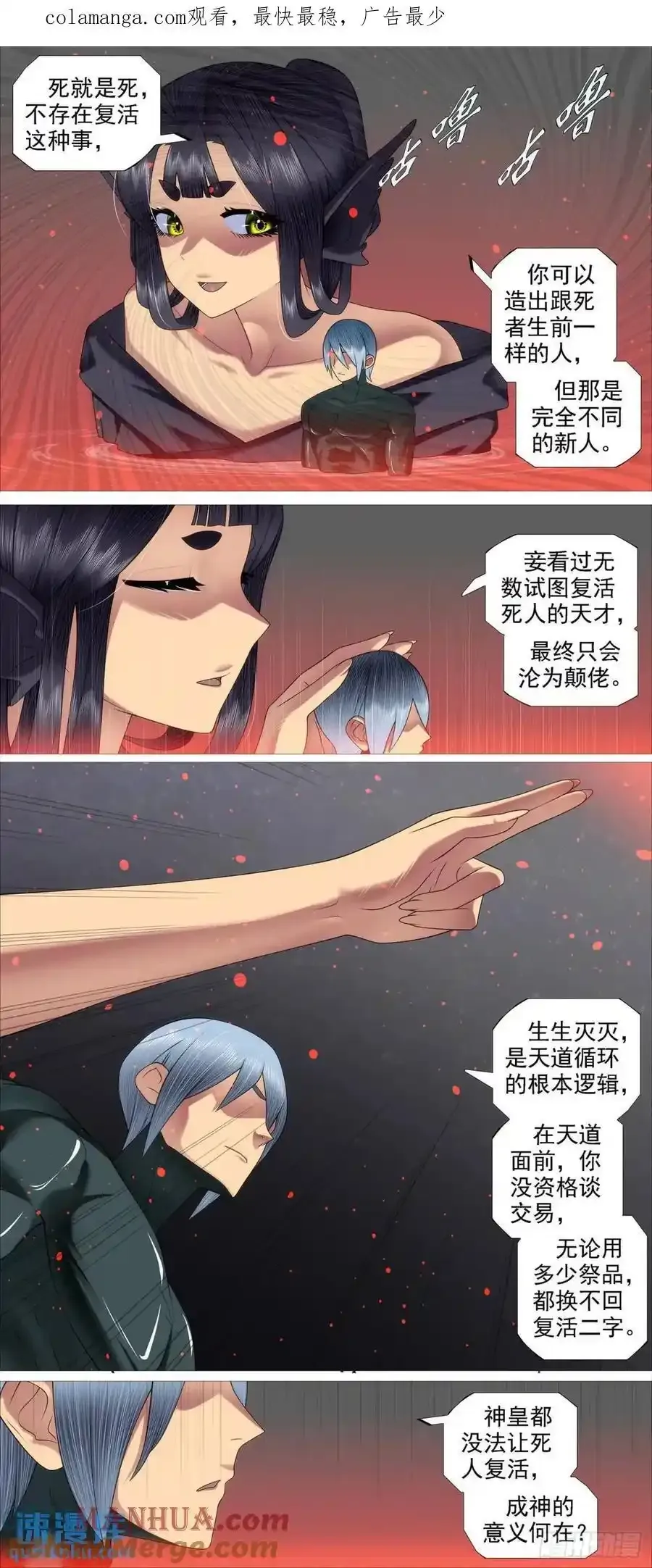 铁姬钢兵动漫第三季漫画,第680回 黑暗执念1图