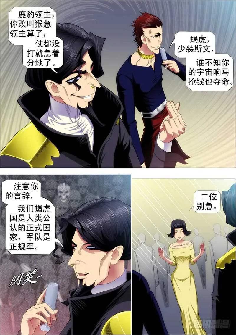 铁姬钢兵在线观看免费漫画,倒戈卸甲1图