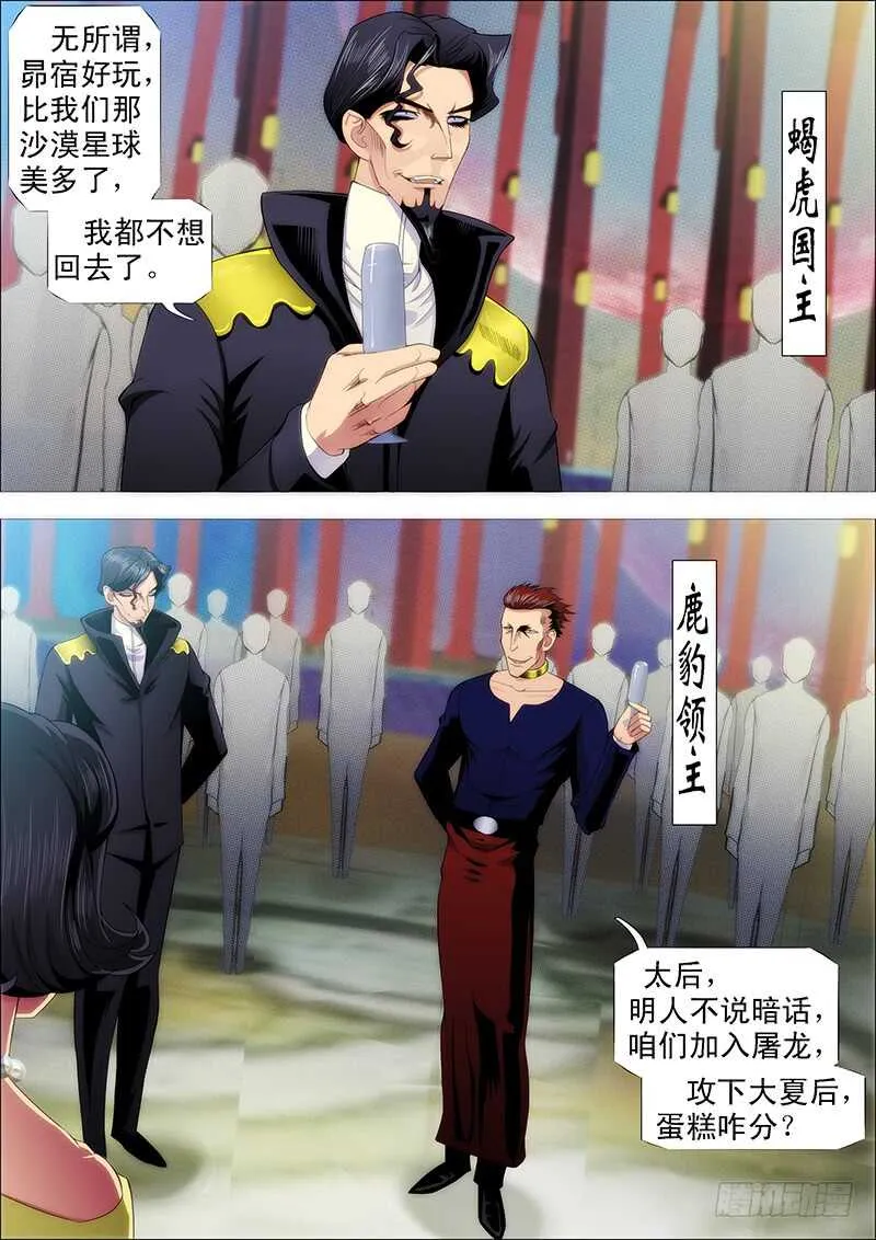 铁姬钢兵在线观看免费漫画,倒戈卸甲4图