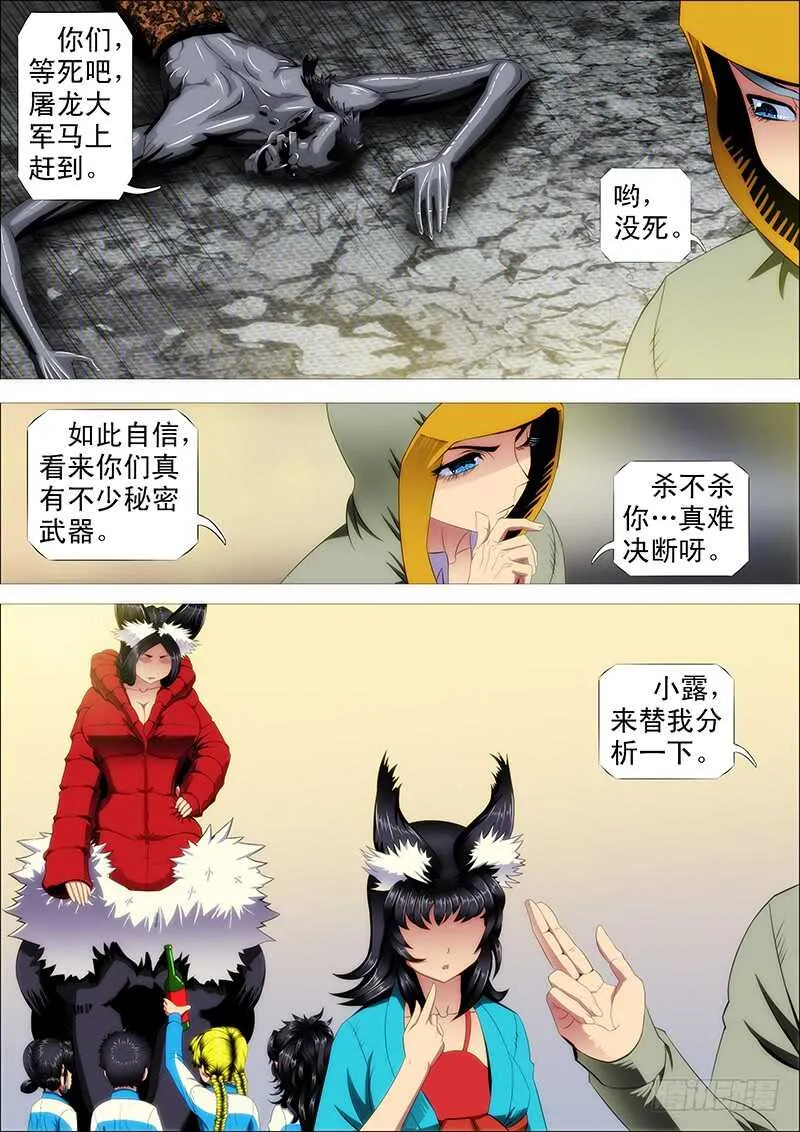 铁姬钢兵在线观看免费漫画,倒戈卸甲5图