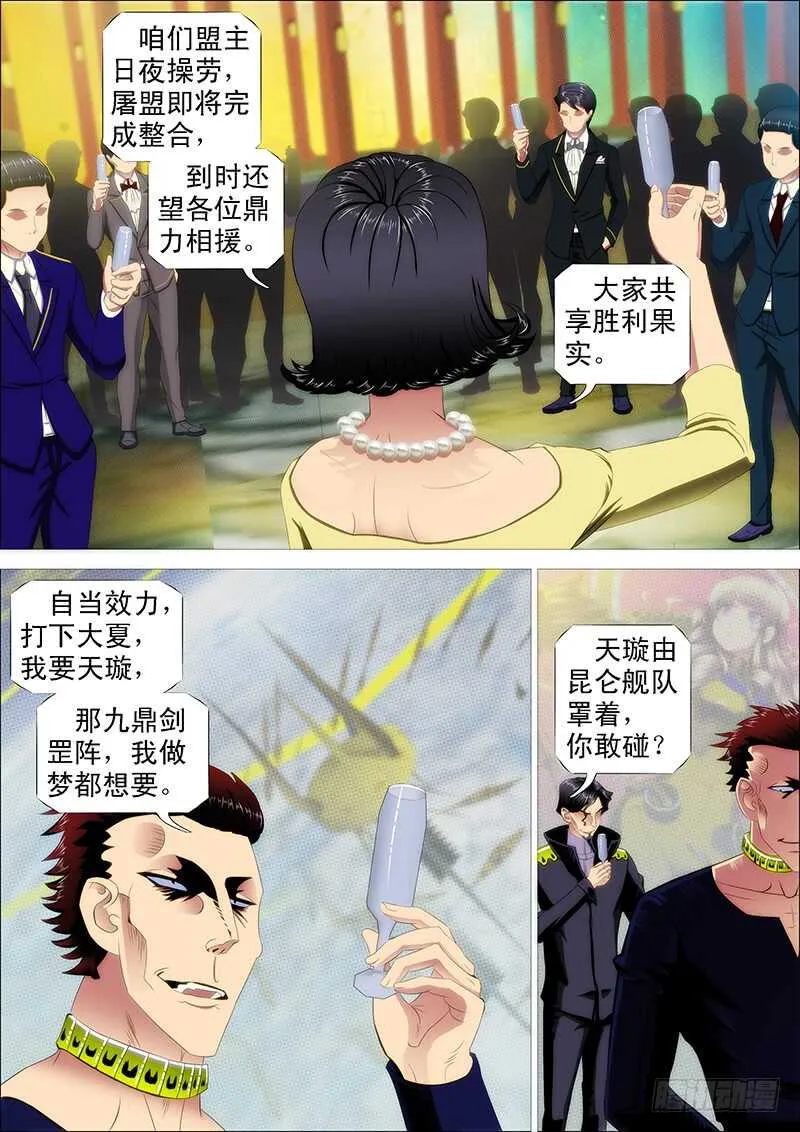 铁姬钢兵在线观看免费漫画,倒戈卸甲2图