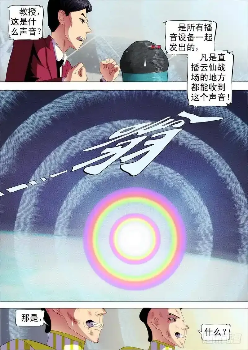 铁姬钢兵在线观看免费漫画,宇宙一声笑4图