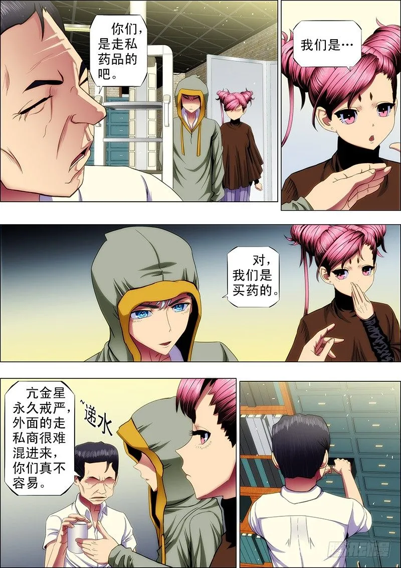 铁姬钢兵免费版下拉式漫画,44：求龙王降雨5图