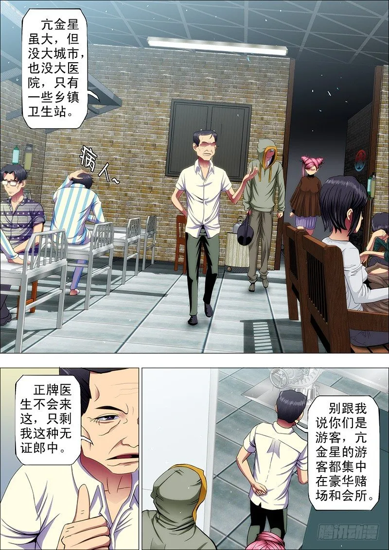 铁姬钢兵免费版下拉式漫画,44：求龙王降雨4图