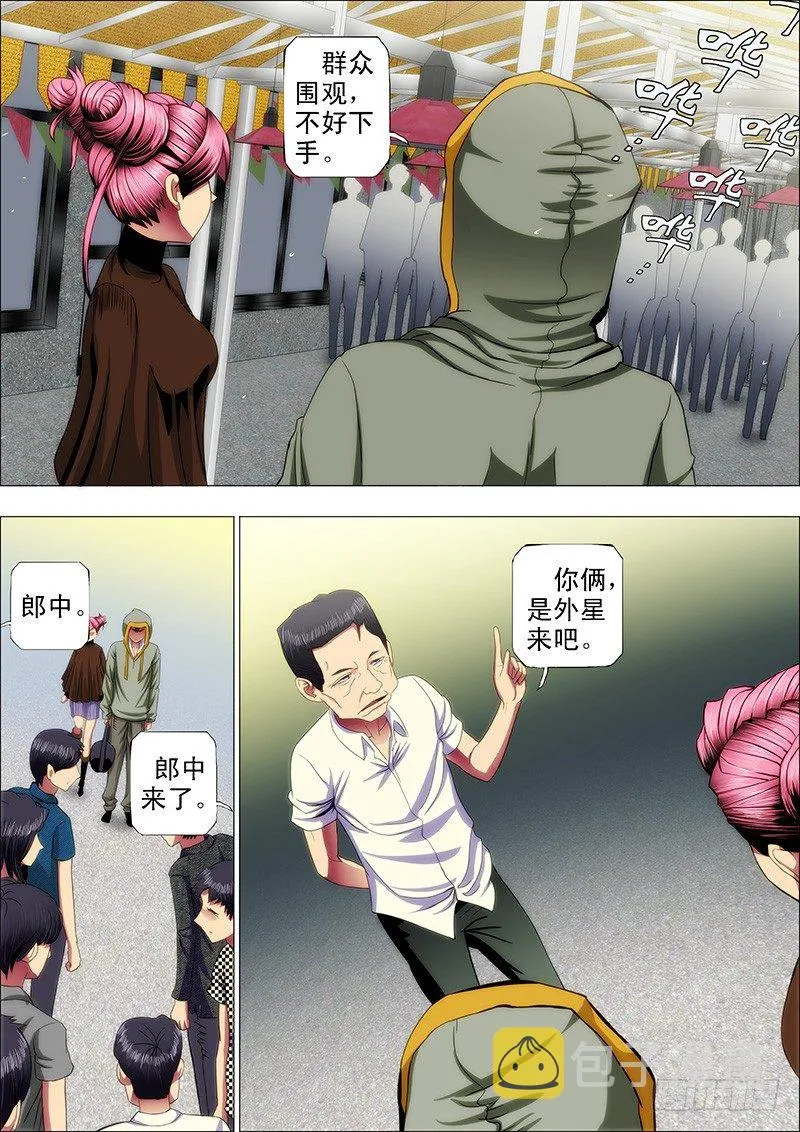 铁姬钢兵免费版下拉式漫画,44：求龙王降雨3图