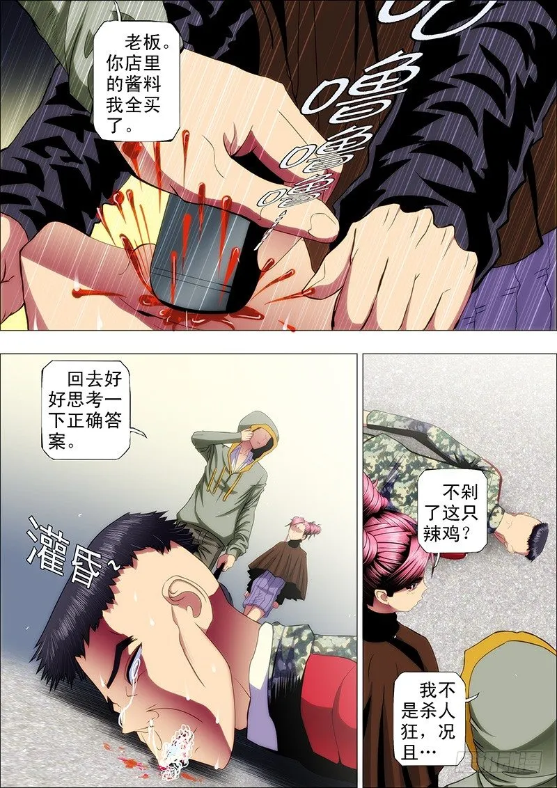 铁姬钢兵免费版下拉式漫画,44：求龙王降雨2图