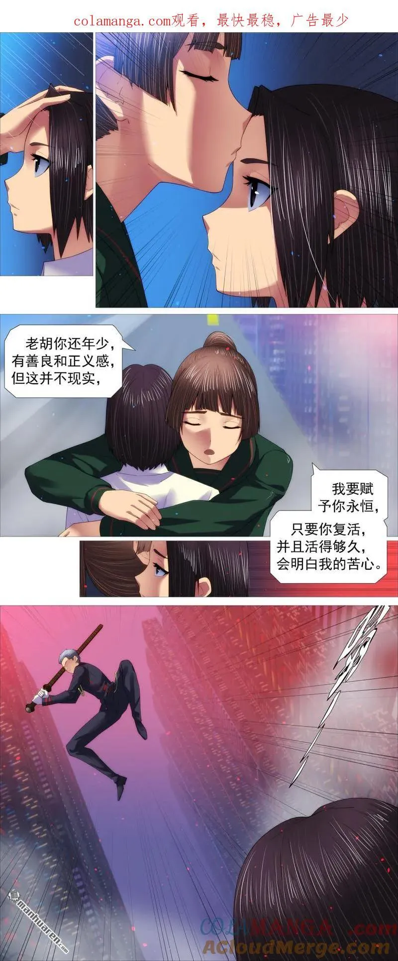 铁姬钢兵在线观看免费漫画,第702回 羽鳞湮灭1图