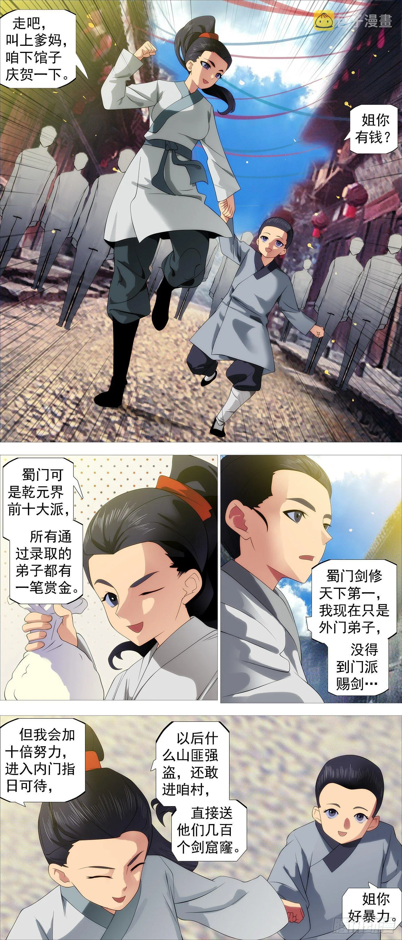 铁姬钢兵第二季动漫全集免费观看漫画,神的遗物5图