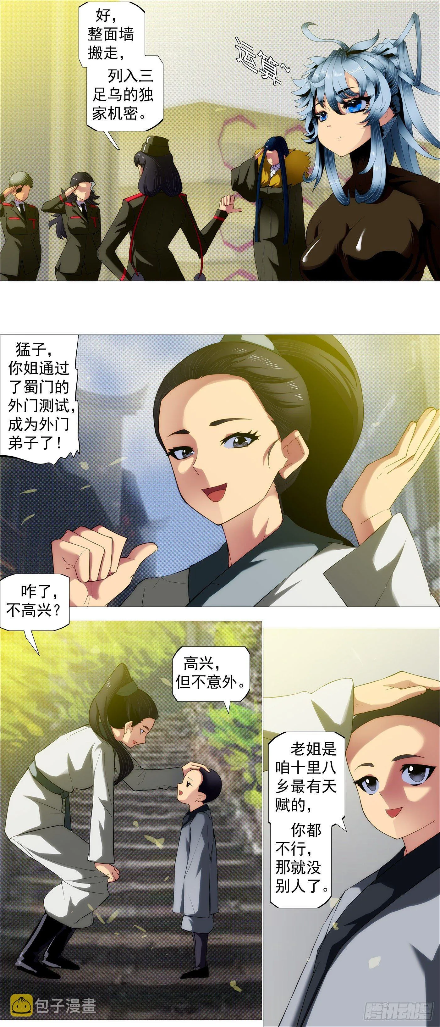 铁姬钢兵第二季动漫全集免费观看漫画,神的遗物4图