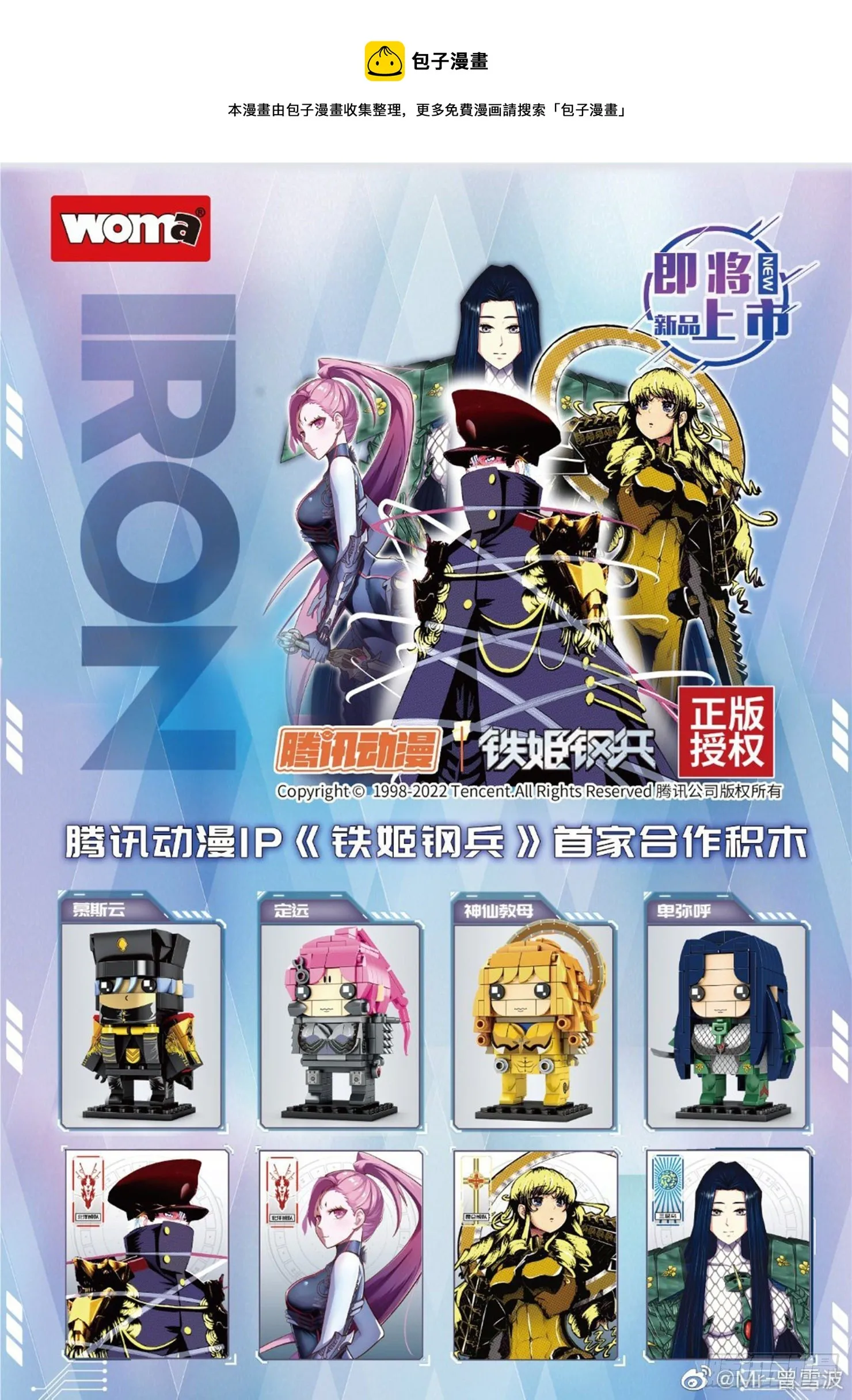 铁姬钢兵第二季动漫全集免费观看漫画,神的遗物1图