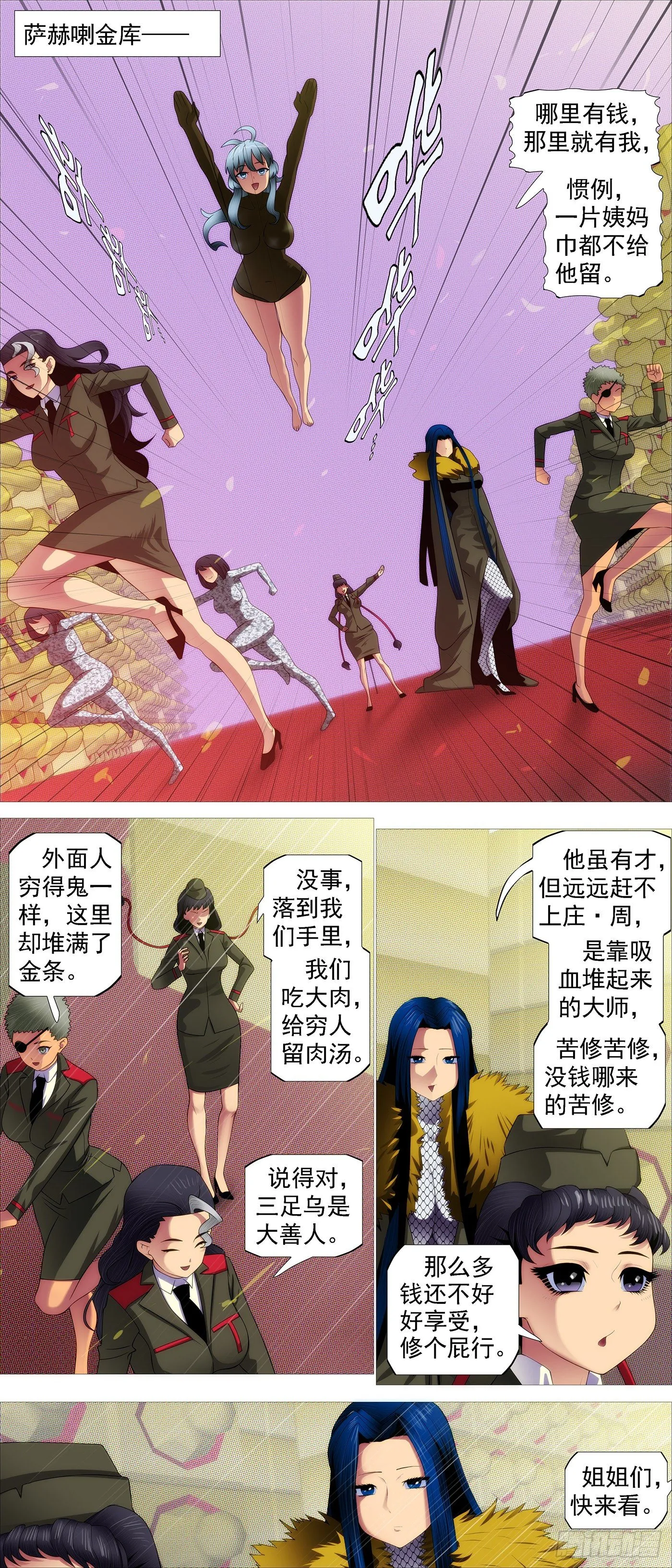 铁姬钢兵第二季动漫全集免费观看漫画,神的遗物2图