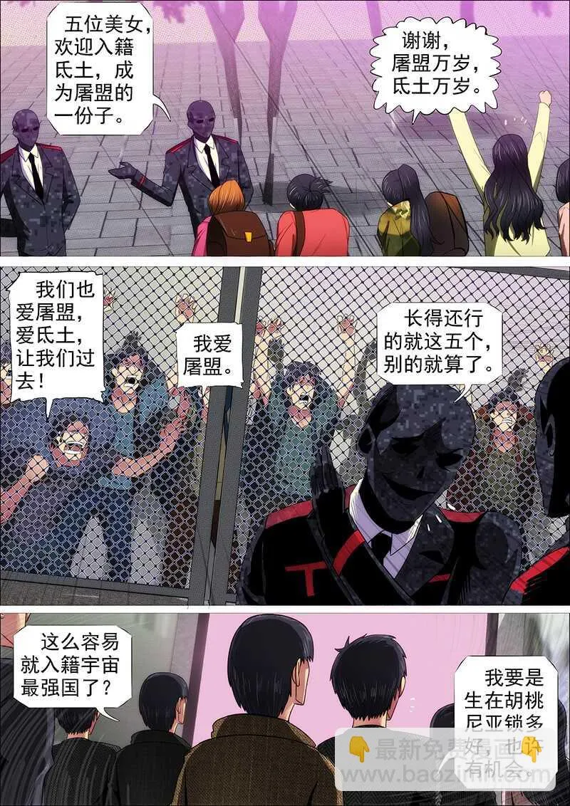 铁姬钢兵第二季动漫全集免费观看樱花动漫漫画,体育竞赛4图