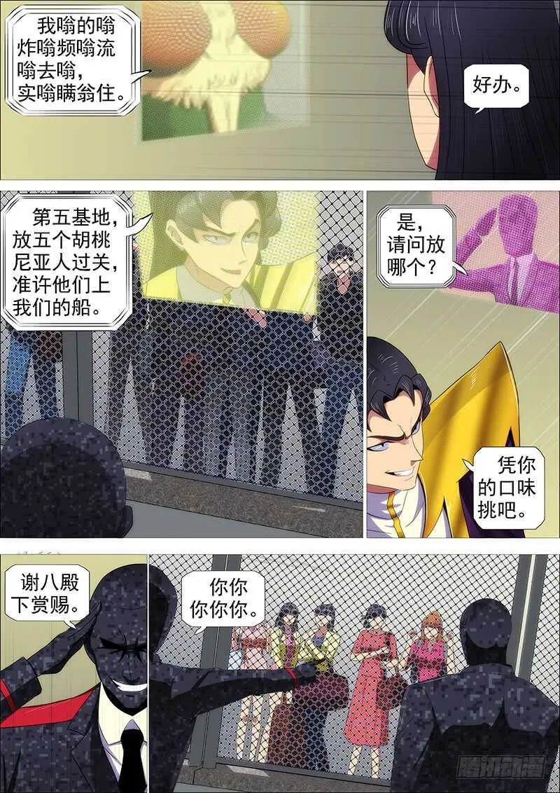 铁姬钢兵第二季动漫全集免费观看樱花动漫漫画,体育竞赛3图