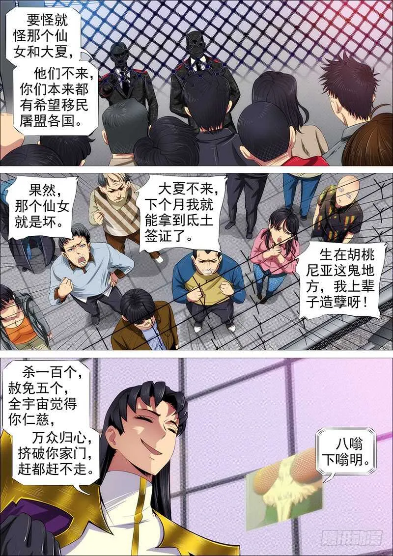 铁姬钢兵第二季动漫全集免费观看樱花动漫漫画,体育竞赛5图