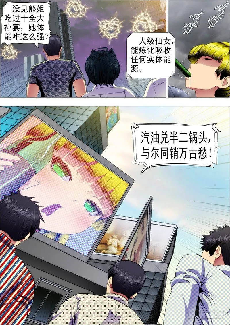 铁姬钢兵在线观看免费漫画,以理服人3图