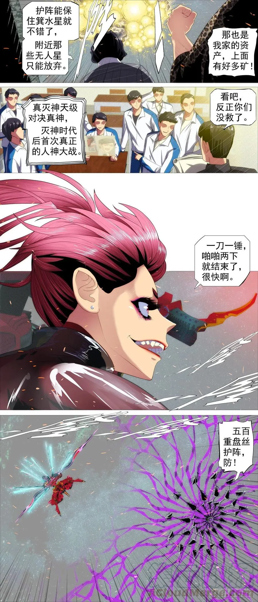 铁姬钢兵第二季动漫全集免费观看漫画,血锻含义1图