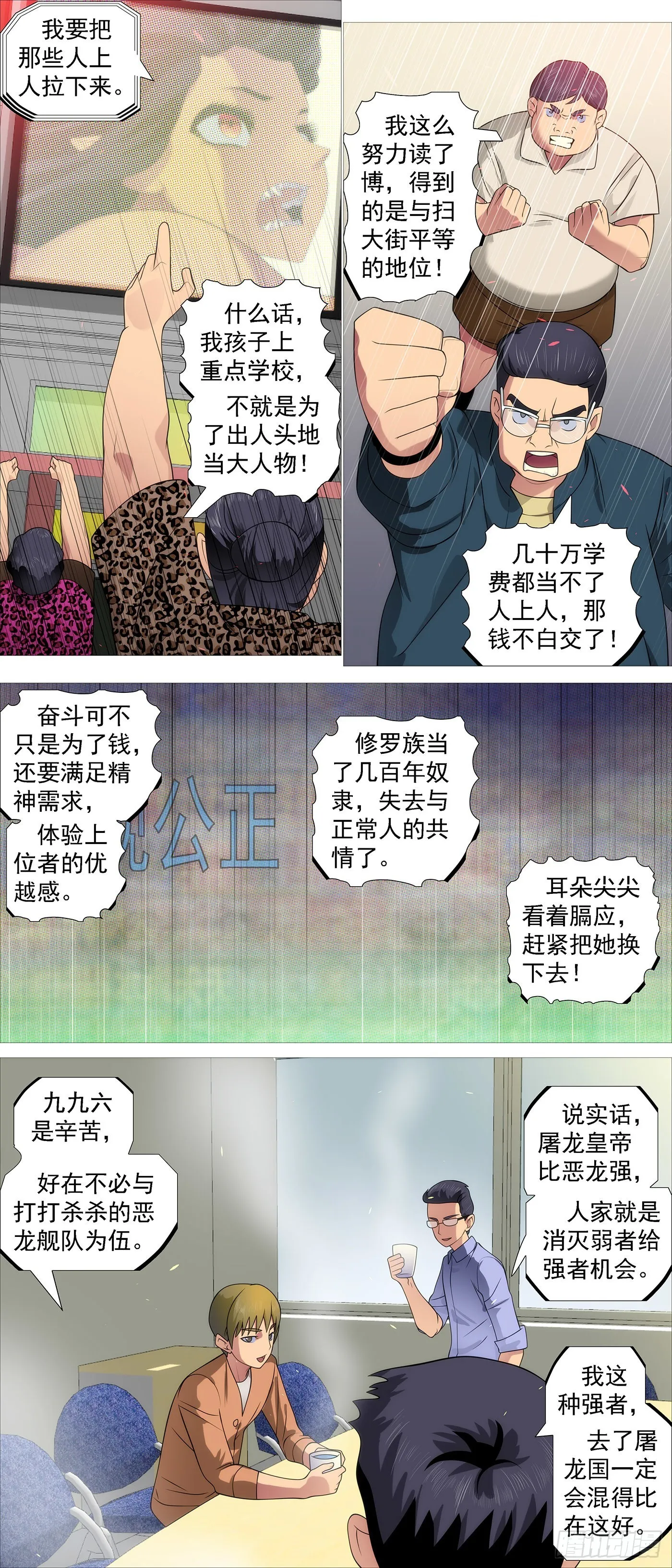 铁姬钢兵三季漫画,修罗妹滚4图