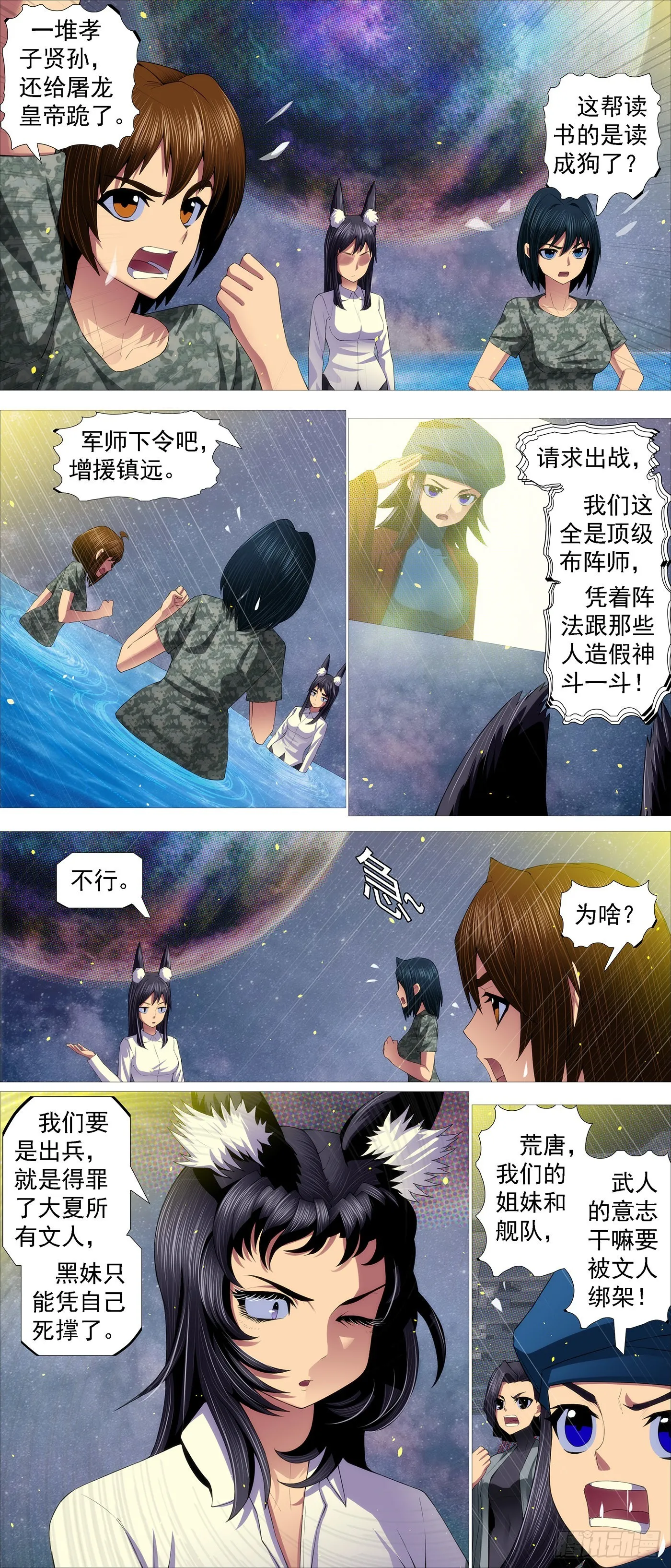 铁姬钢兵三季漫画,修罗妹滚5图