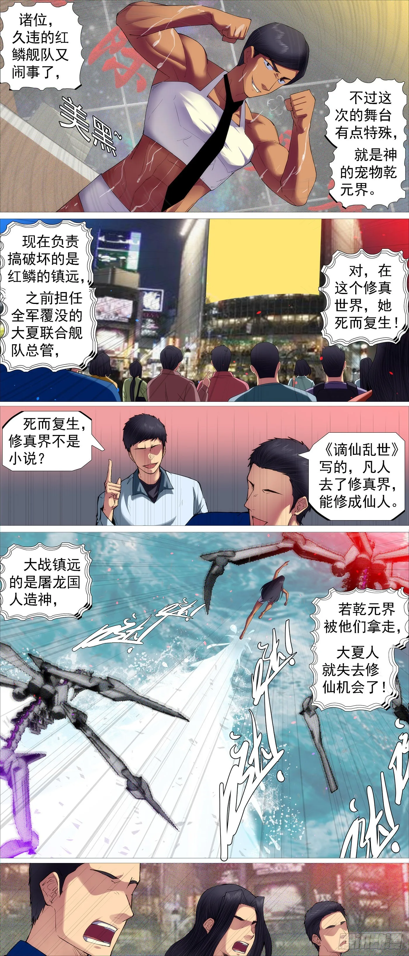 铁姬钢兵三季漫画,修罗妹滚2图