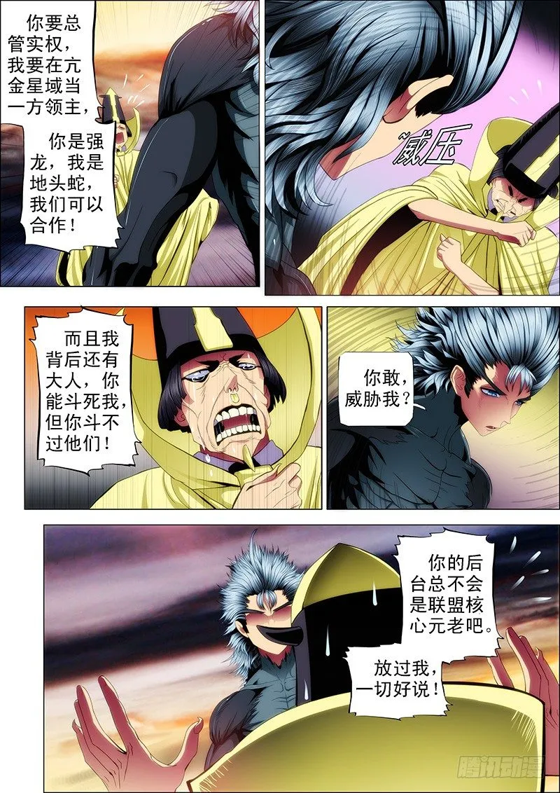 铁姬钢兵在线观看免费漫画,57：换个地方1图